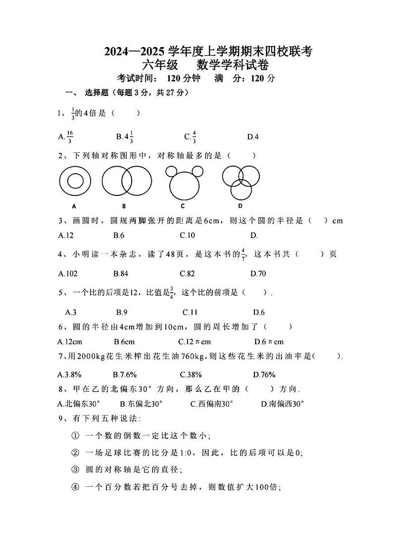 2025哈尔滨道外区四校初一（上）期末联考数学试题及答案第1页