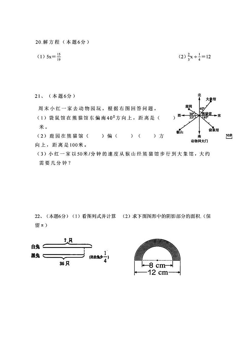 2025哈尔滨道外区四校初一（上）期末联考数学试题及答案第3页