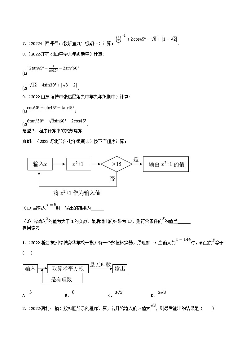 中考数学一轮复习过关练1.1题型突破训练：与实数有关的计算（原卷版）第2页