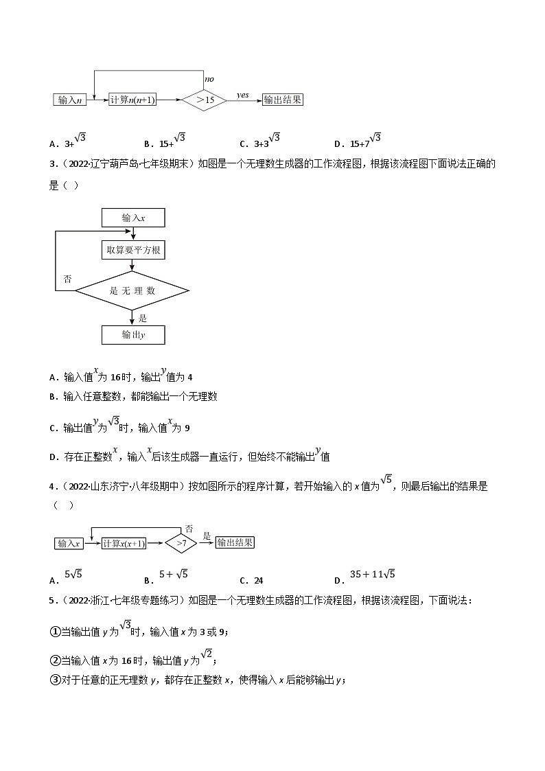 中考数学一轮复习过关练1.1题型突破训练：与实数有关的计算（原卷版）第3页