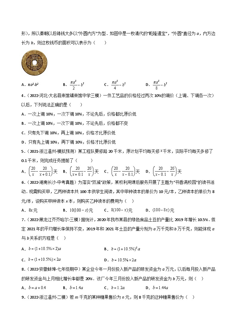 中考数学一轮复习过关练1.2整式及其运算知识点演练（讲练）（原卷版）第2页