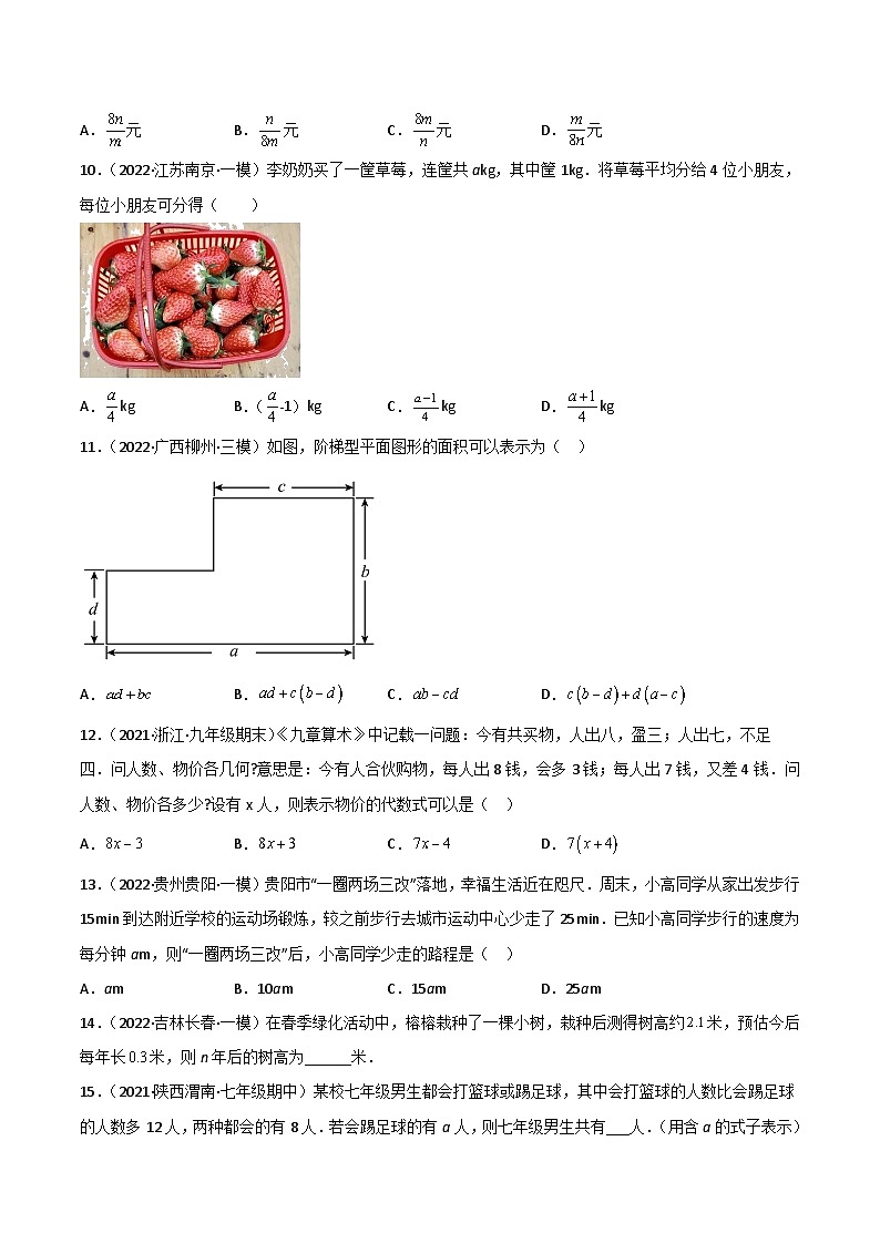中考数学一轮复习过关练1.2整式及其运算知识点演练（讲练）（原卷版）第3页