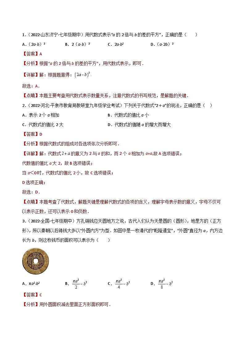 中考数学一轮复习过关练1.2整式及其运算知识点演练（讲练）（解析版）第2页