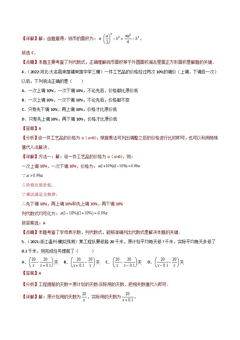 中考数学一轮复习过关练1.2整式及其运算知识点演练（讲练）（解析版）第3页