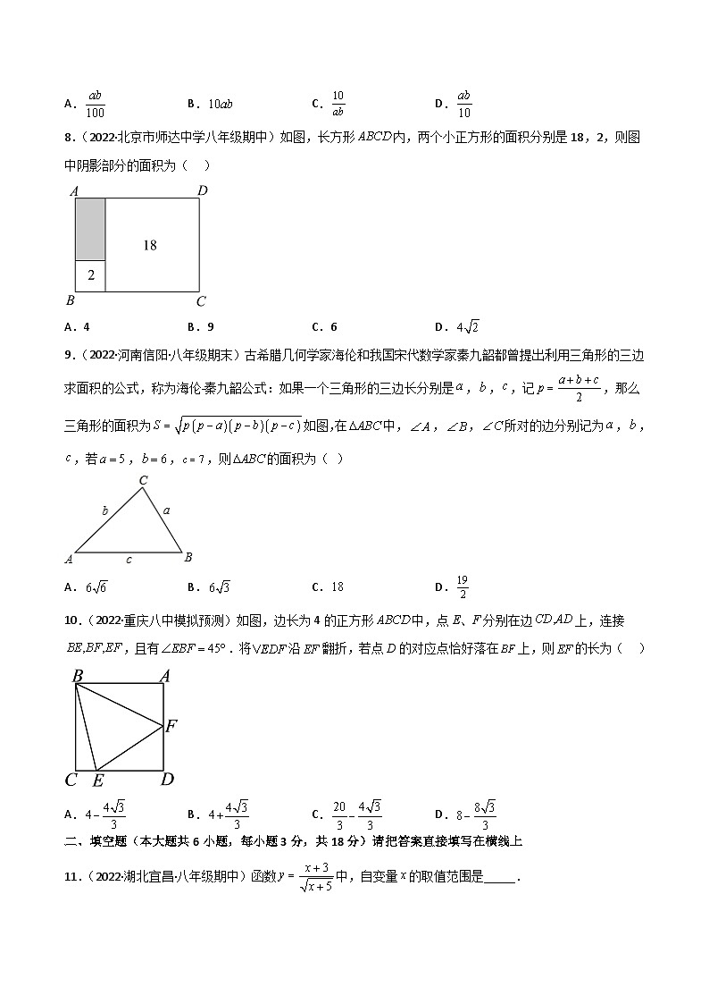 中考数学一轮复习过关练1.3二次根式 验收卷（原卷版）第2页