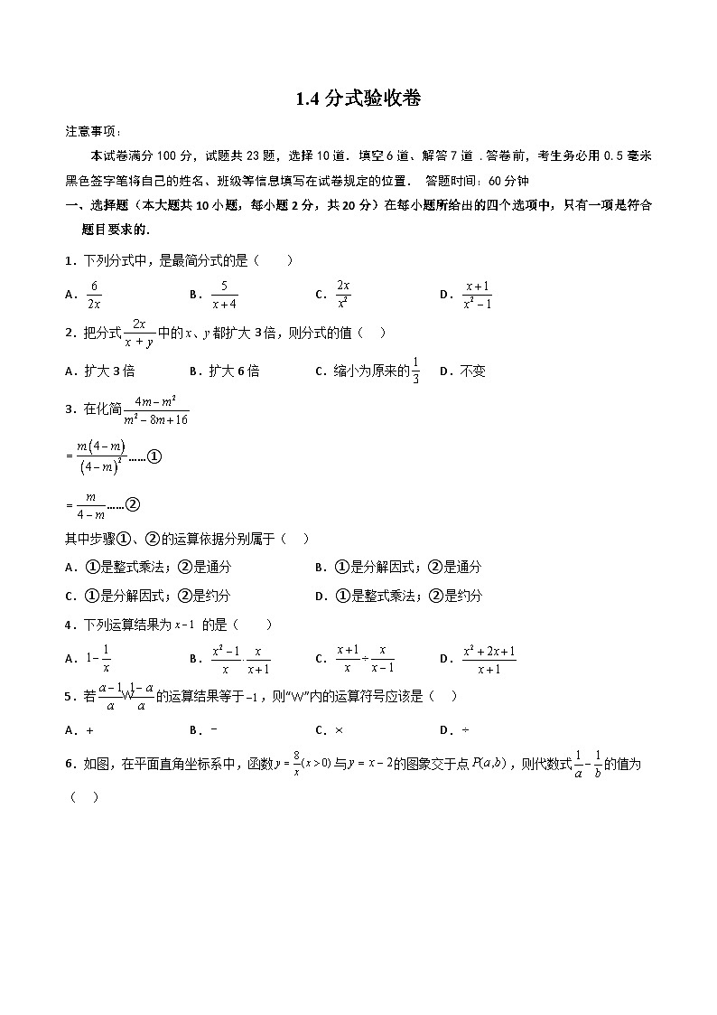 中考数学一轮复习过关练1.4分式 验收卷（原卷版）第1页