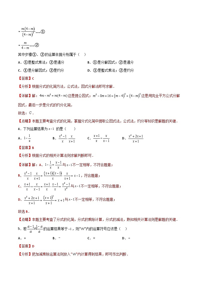 中考数学一轮复习过关练1.4分式 验收卷（解析版）第2页