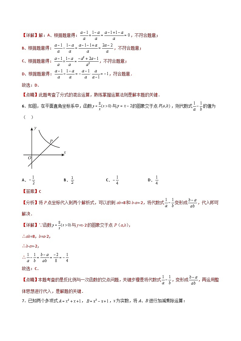 中考数学一轮复习过关练1.4分式 验收卷（解析版）第3页
