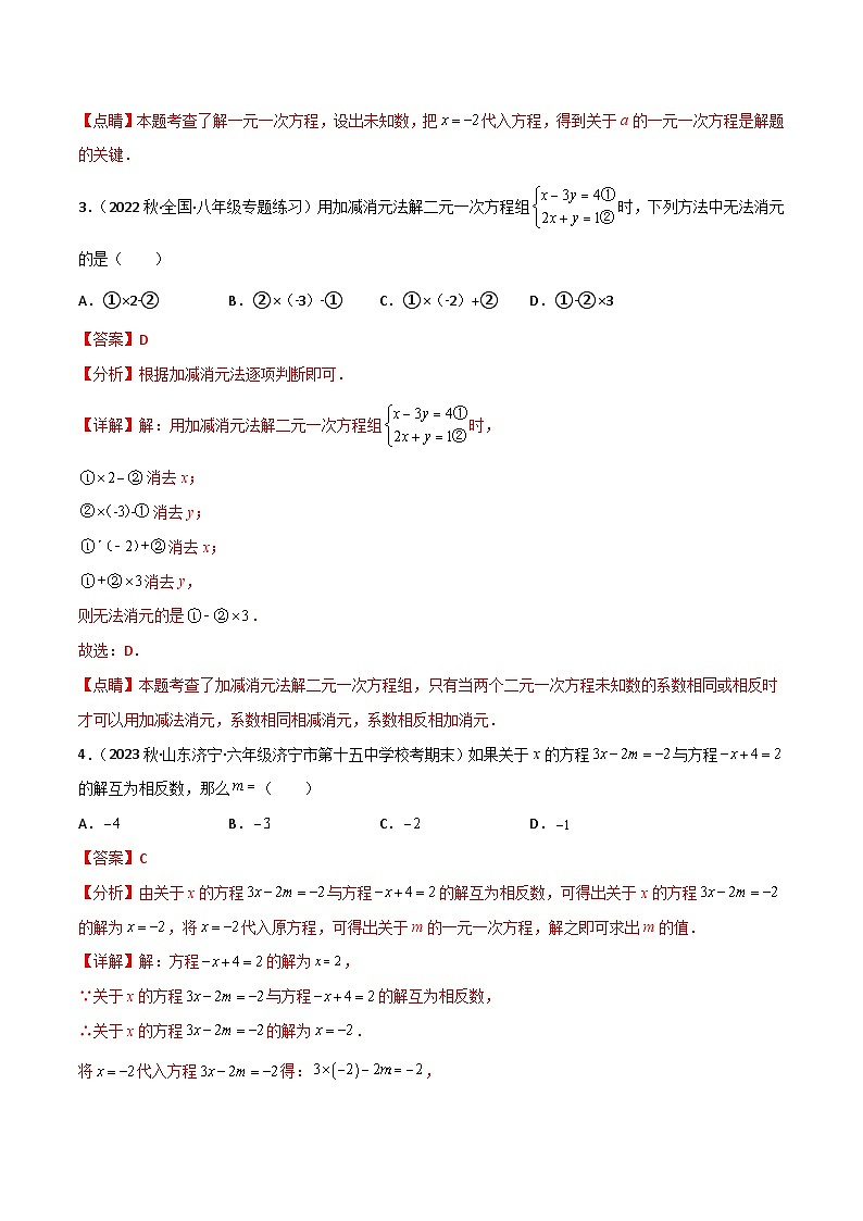 中考数学一轮复习过关练2.1方程（组）定义及解法 验收卷（解析版）第2页