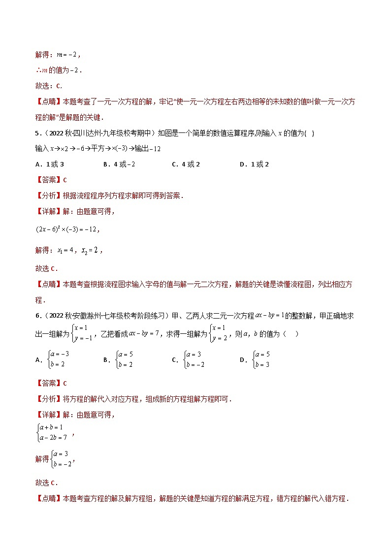 中考数学一轮复习过关练2.1方程（组）定义及解法 验收卷（解析版）第3页