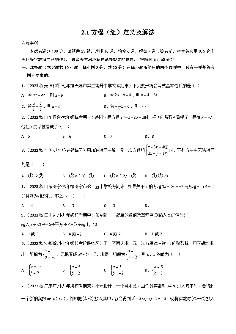 中考数学一轮复习过关练2.1方程（组）定义及解法 验收卷（原卷版）第1页