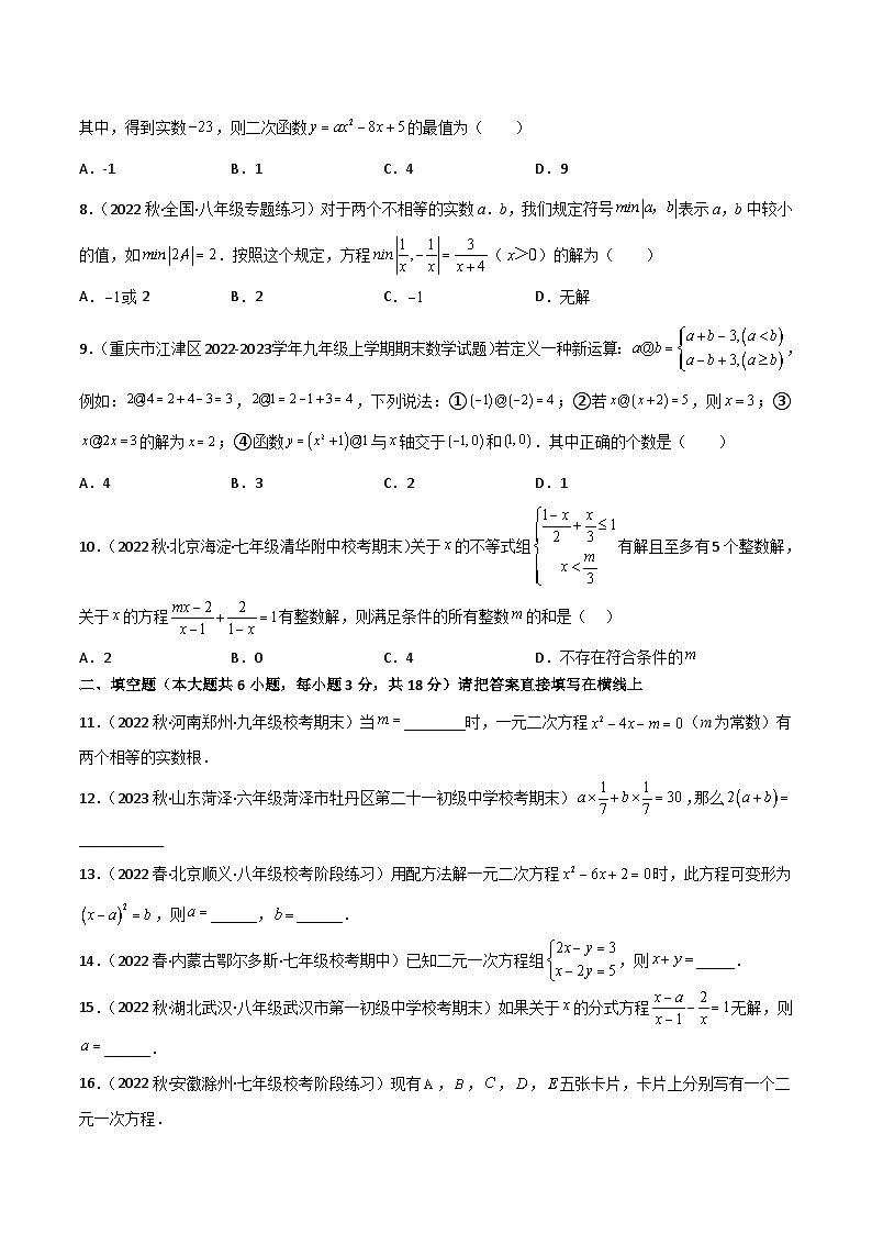 中考数学一轮复习过关练2.1方程（组）定义及解法 验收卷（原卷版）第2页