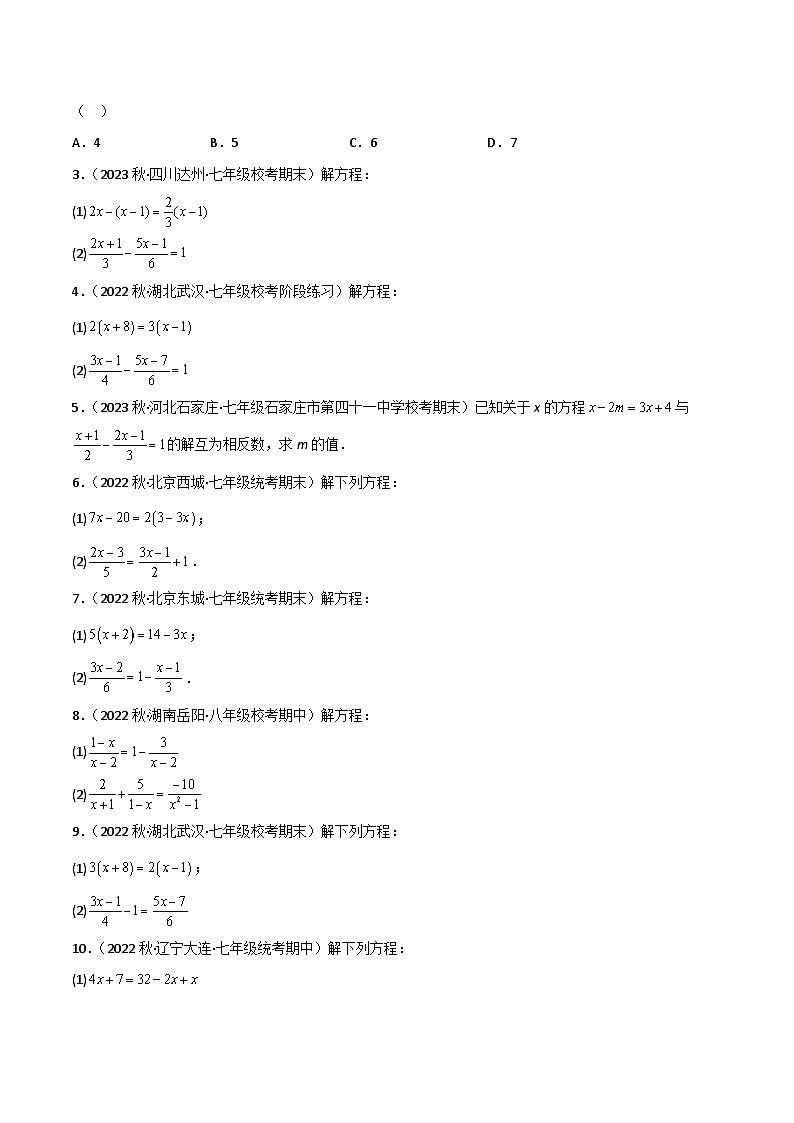 中考数学一轮复习过关练2.1突破训练：方程（组）定义及解法类型题举例（原卷版）第2页