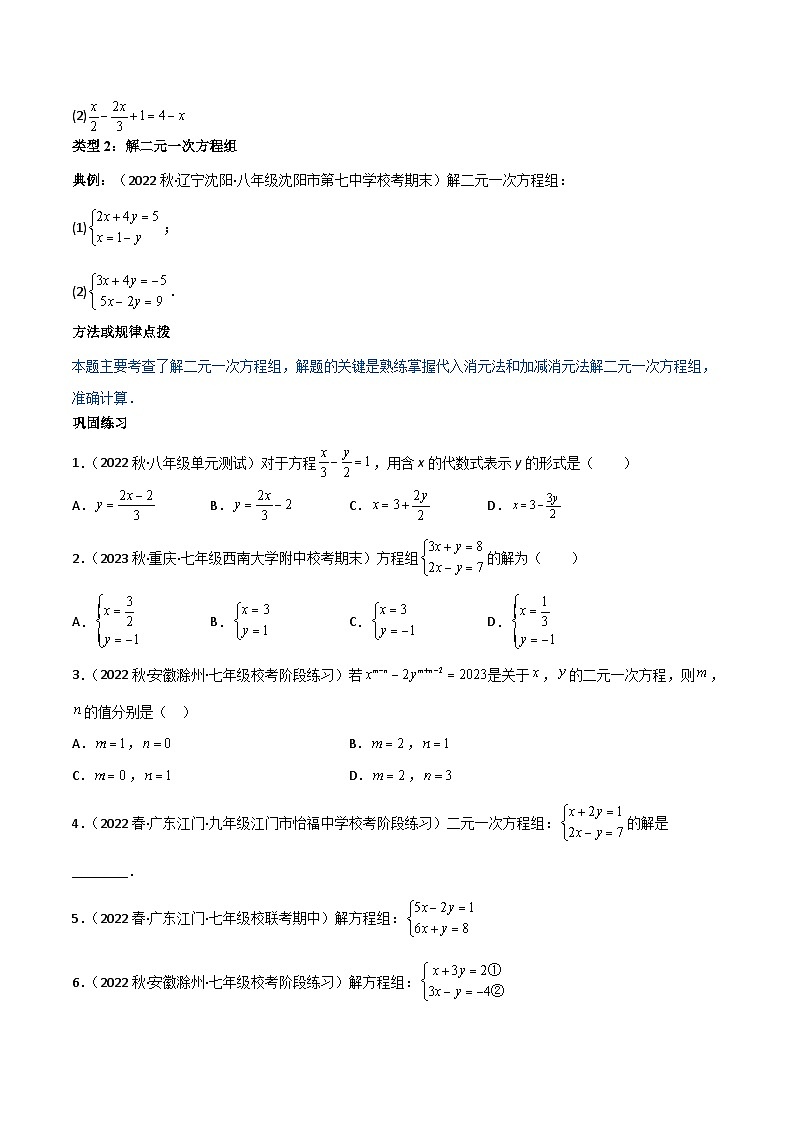 中考数学一轮复习过关练2.1突破训练：方程（组）定义及解法类型题举例（原卷版）第3页