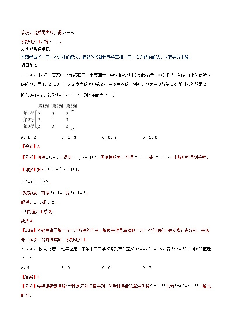 中考数学一轮复习过关练2.1突破训练：方程（组）定义及解法类型题举例（解析版）第2页