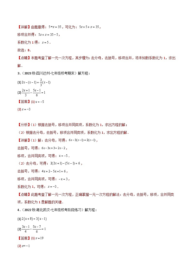 中考数学一轮复习过关练2.1突破训练：方程（组）定义及解法类型题举例（解析版）第3页