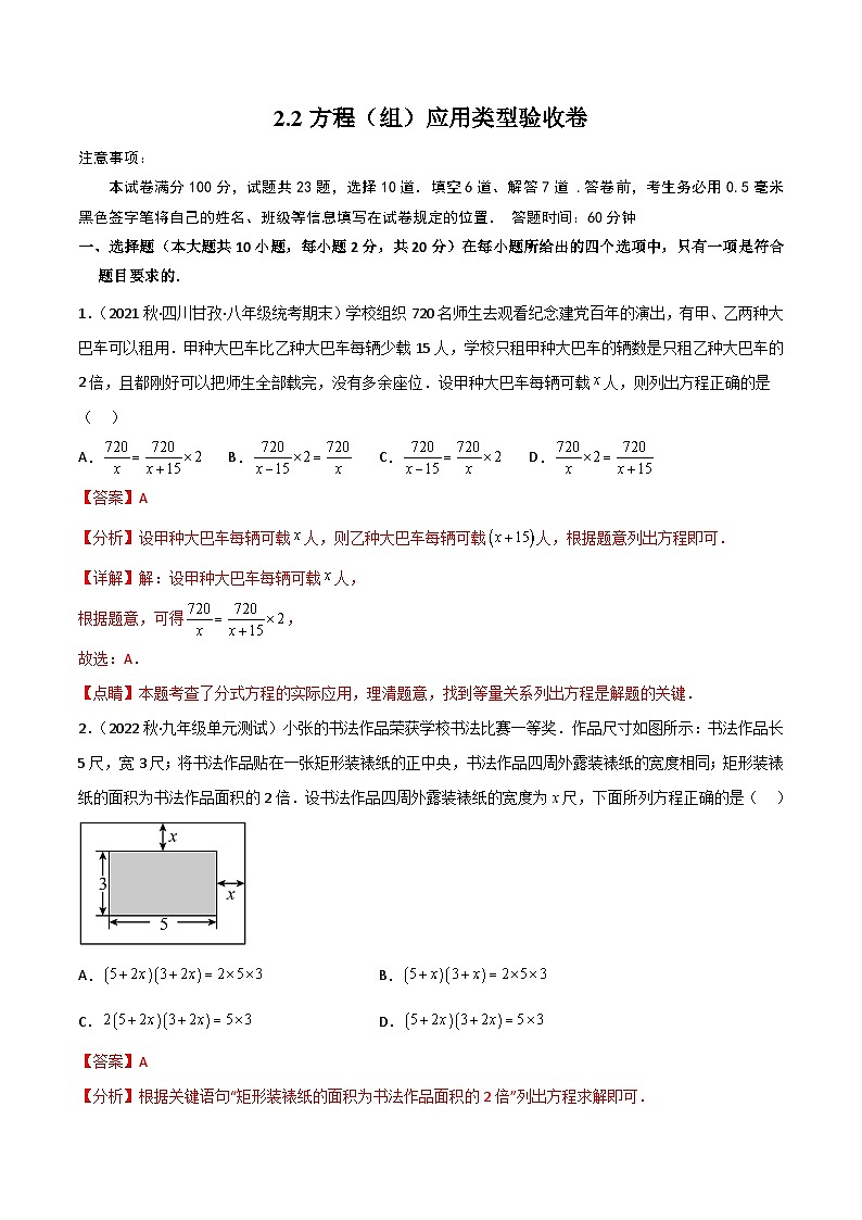 中考数学一轮复习过关练2.2方程（组）应用类型 验收卷（解析版）第1页