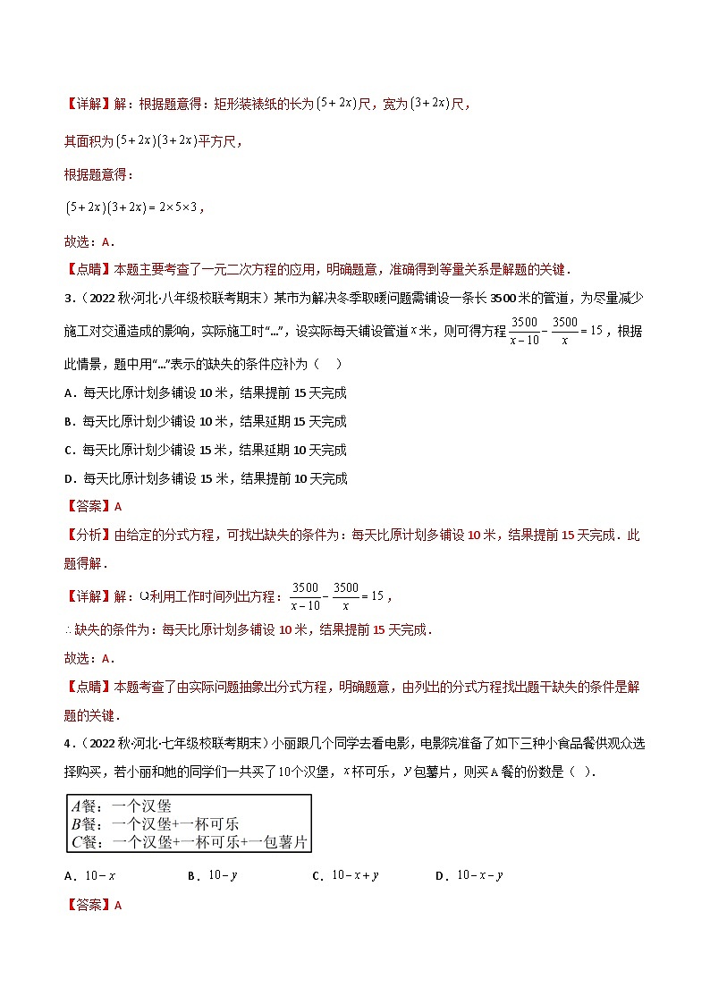 中考数学一轮复习过关练2.2方程（组）应用类型 验收卷（解析版）第2页