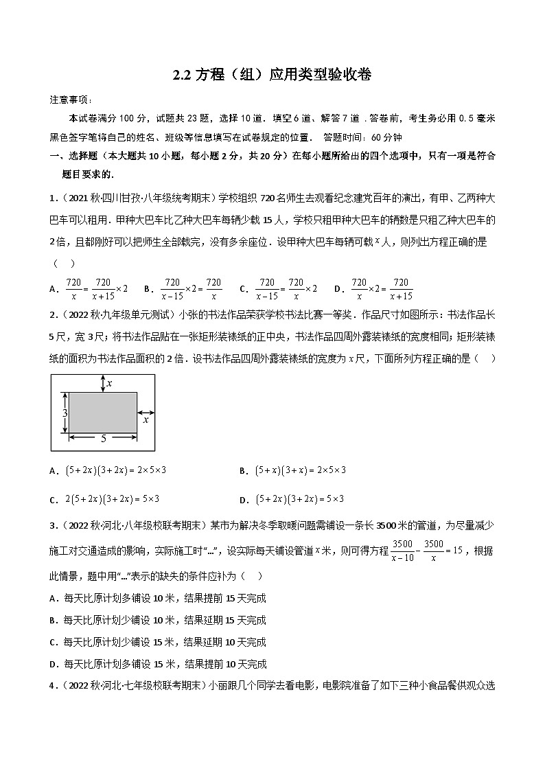中考数学一轮复习过关练2.2方程（组）应用类型 验收卷（原卷版）第1页