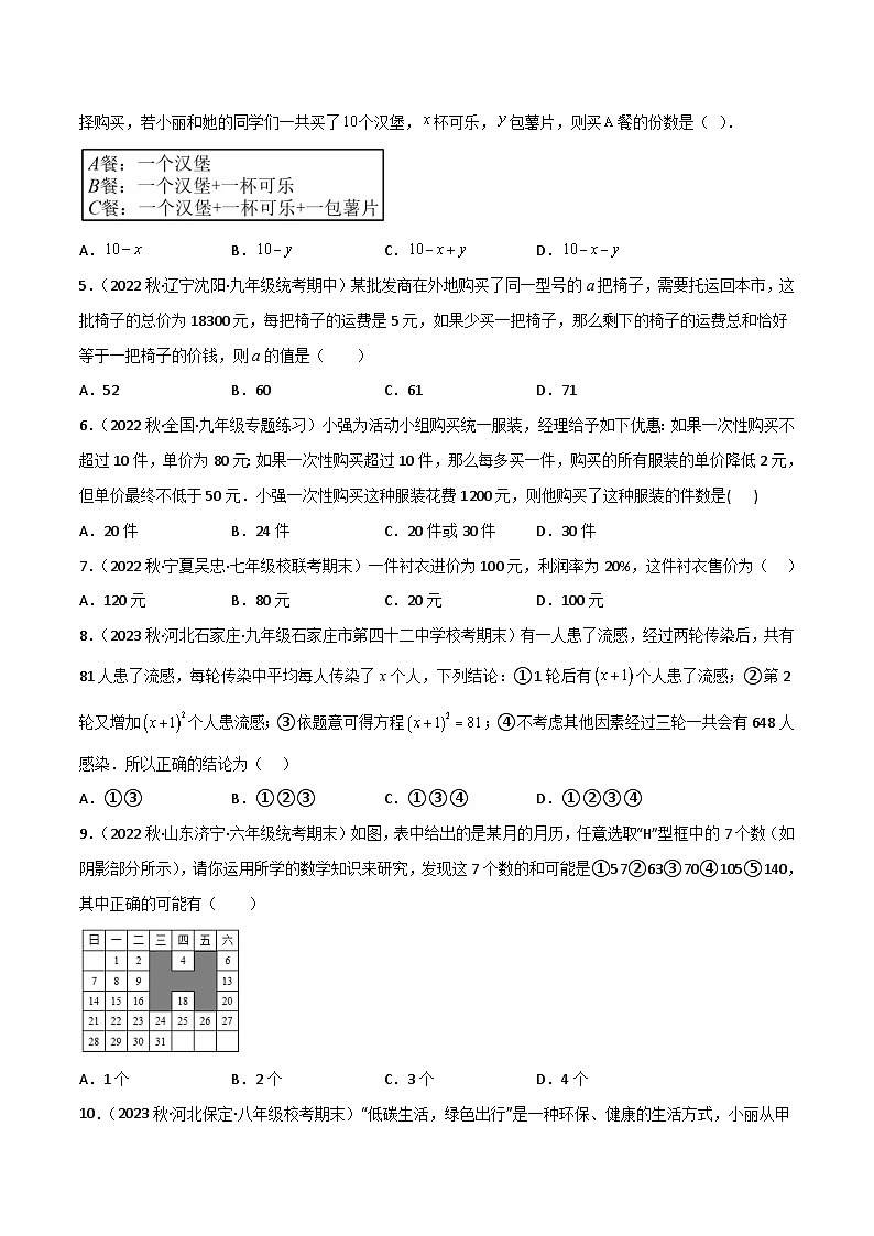 中考数学一轮复习过关练2.2方程（组）应用类型 验收卷（原卷版）第2页
