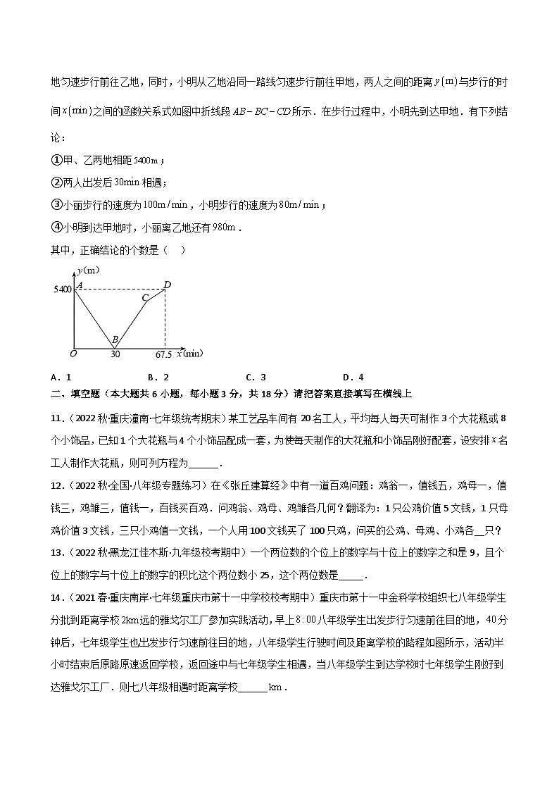 中考数学一轮复习过关练2.2方程（组）应用类型 验收卷（原卷版）第3页