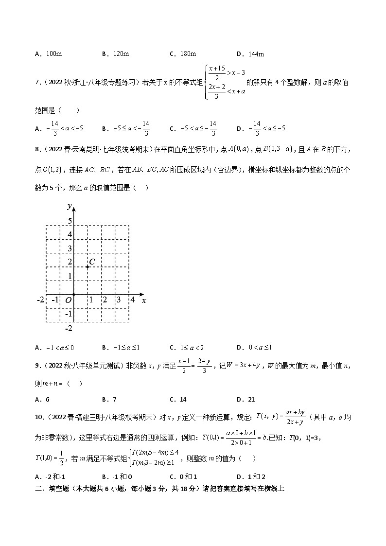 中考数学一轮复习过关练2.3一元一次不等式（组）及其应用 验收卷（原卷版）第2页