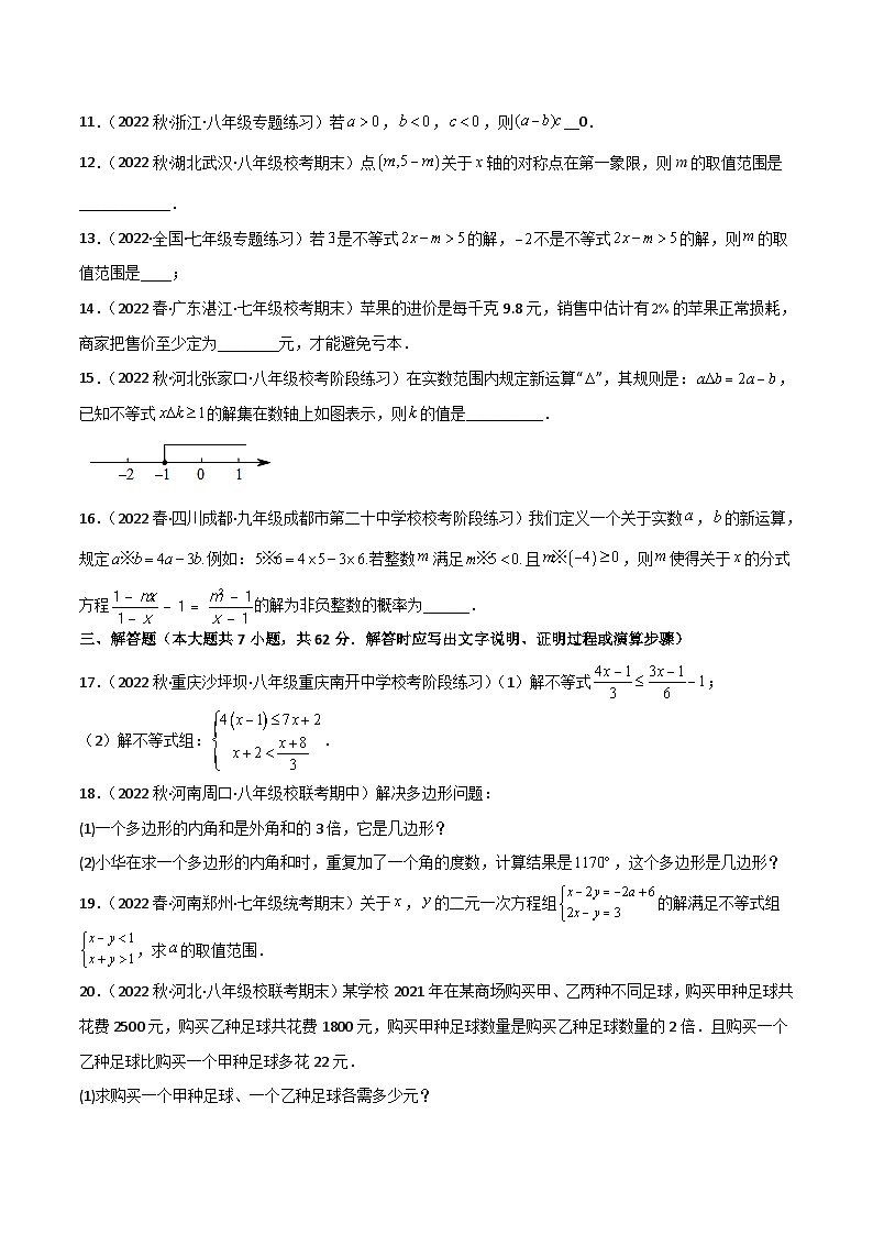 中考数学一轮复习过关练2.3一元一次不等式（组）及其应用 验收卷（原卷版）第3页