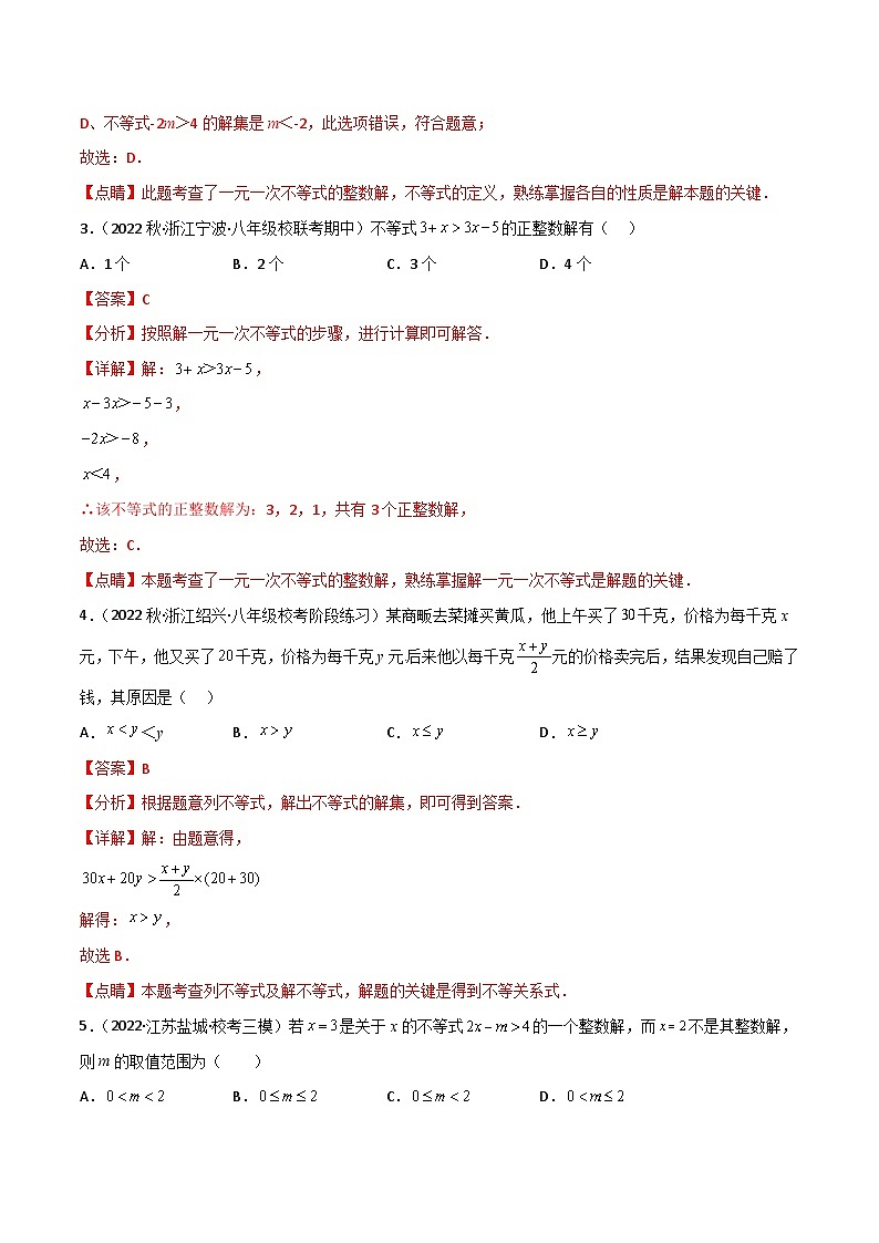 中考数学一轮复习过关练2.3一元一次不等式（组）及其应用 验收卷（解析版）第2页