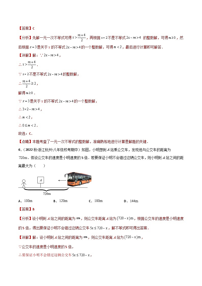 中考数学一轮复习过关练2.3一元一次不等式（组）及其应用 验收卷（解析版）第3页