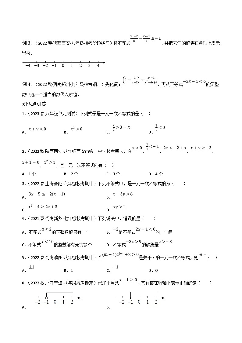 中考数学一轮复习过关练2.3一元一次不等式（组）及其应用知识点演练（讲练）（原卷版） 第3页