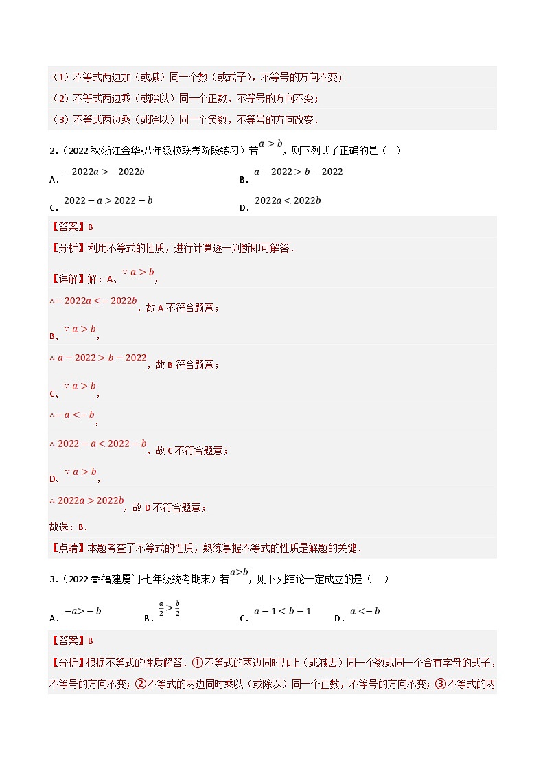 中考数学一轮复习过关练2.3一元一次不等式（组）及其应用知识点演练（讲练）（解析版） 第3页