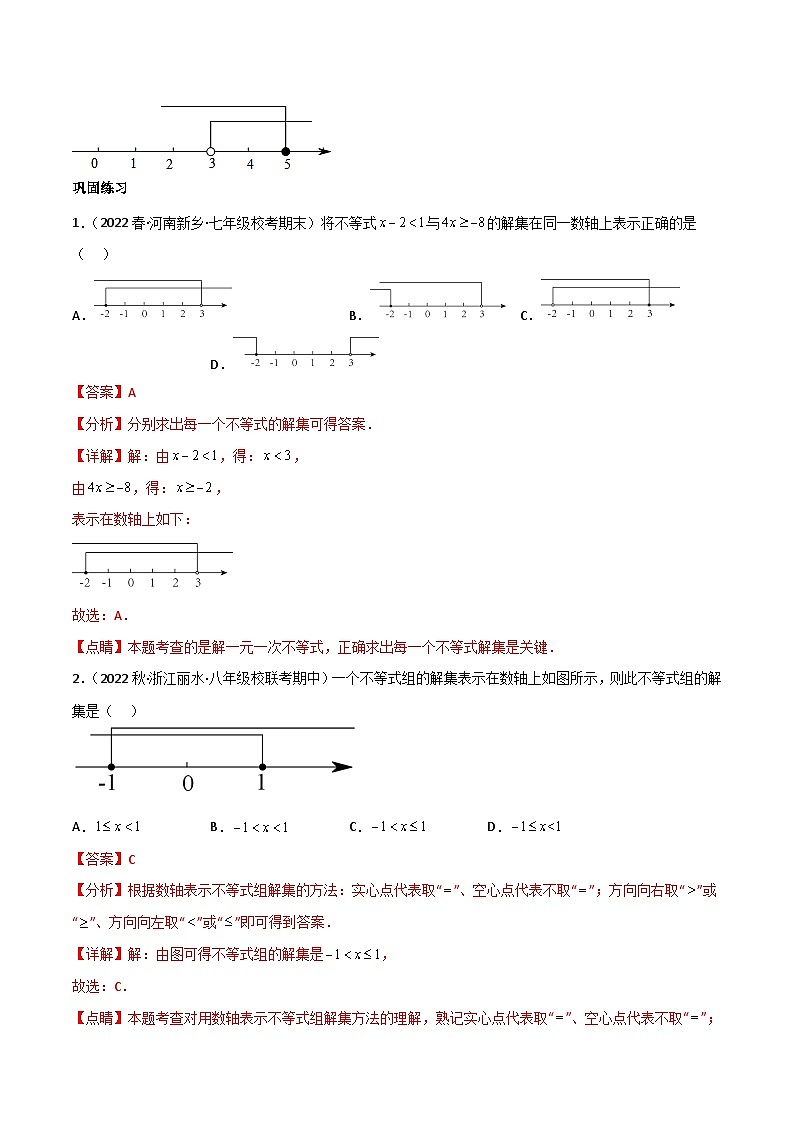 中考数学一轮复习过关练2.3突破训练：一元一次不等式（组）及其应用类型题举例（解析版）第2页