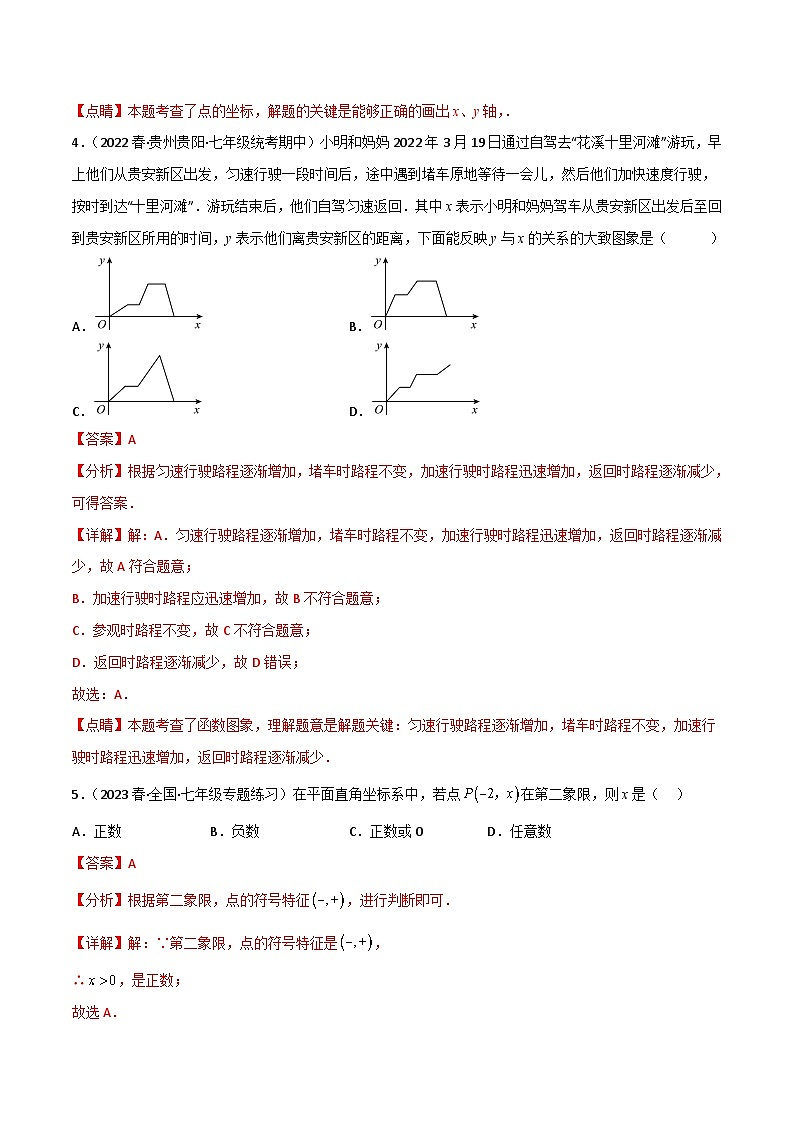 中考数学一轮复习过关练3.1 函数及其图象 验收卷（解析版）第3页