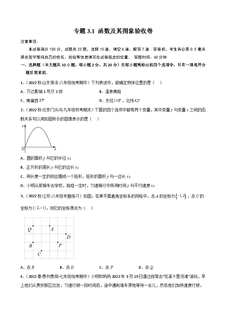 中考数学一轮复习过关练3.1 函数及其图象 验收卷（原卷版）第1页