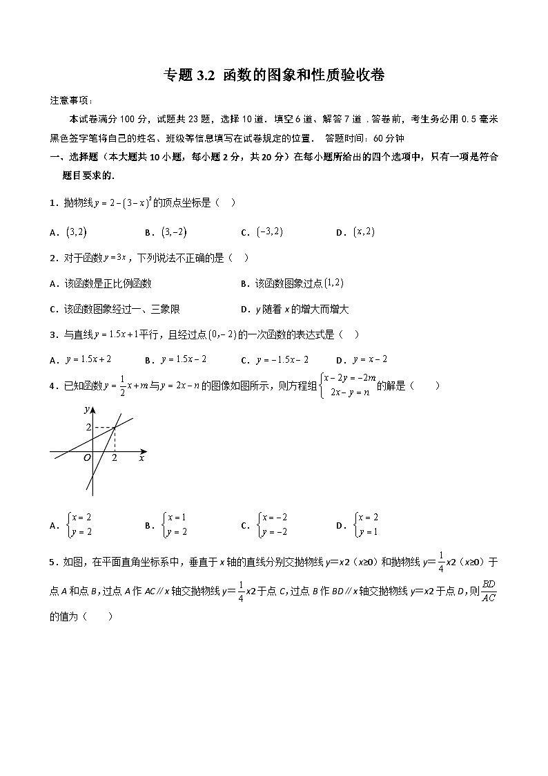 中考数学一轮复习过关练3.2 函数的图象和性质 验收卷（原卷版）第1页