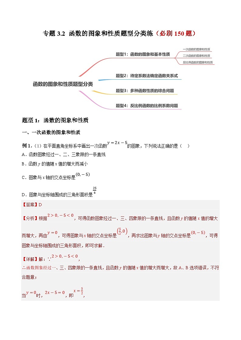 中考数学一轮复习过关练3.2 函数的图象和性质题型分类练（解析版）第1页