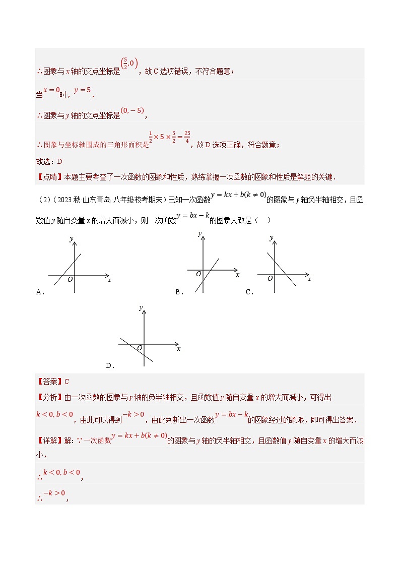 中考数学一轮复习过关练3.2 函数的图象和性质题型分类练（解析版）第2页