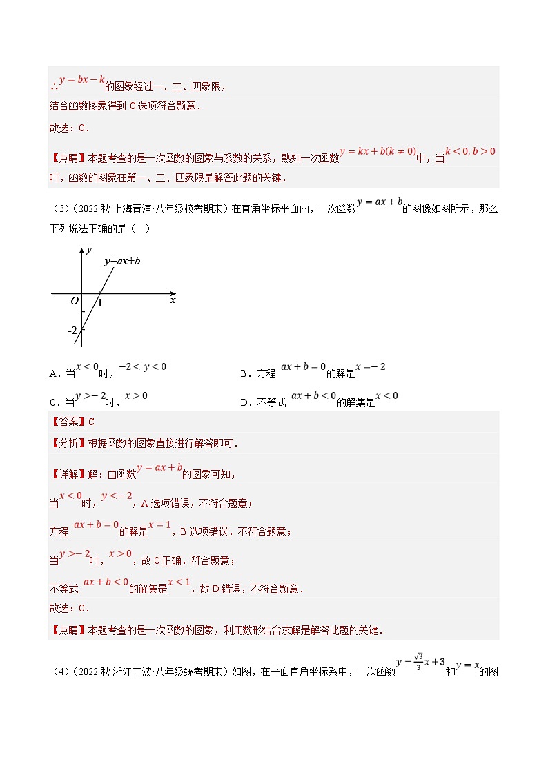 中考数学一轮复习过关练3.2 函数的图象和性质题型分类练（解析版）第3页