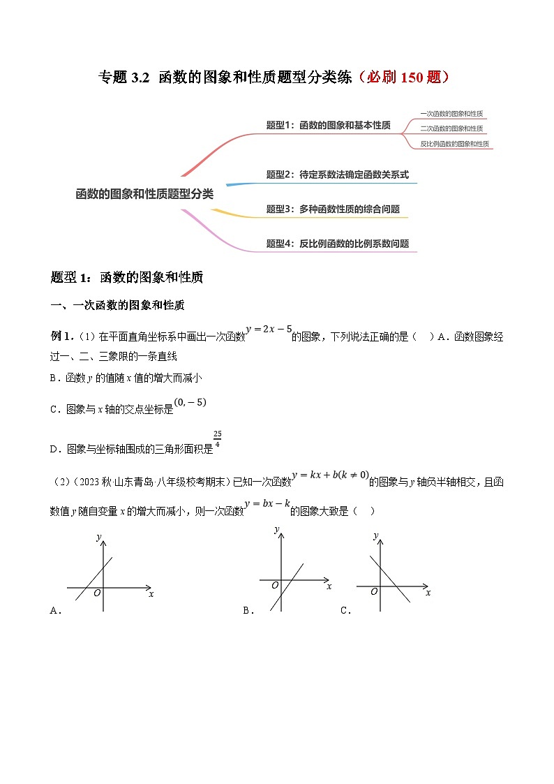 中考数学一轮复习过关练3.2 函数的图象和性质题型分类练（原卷版）第1页