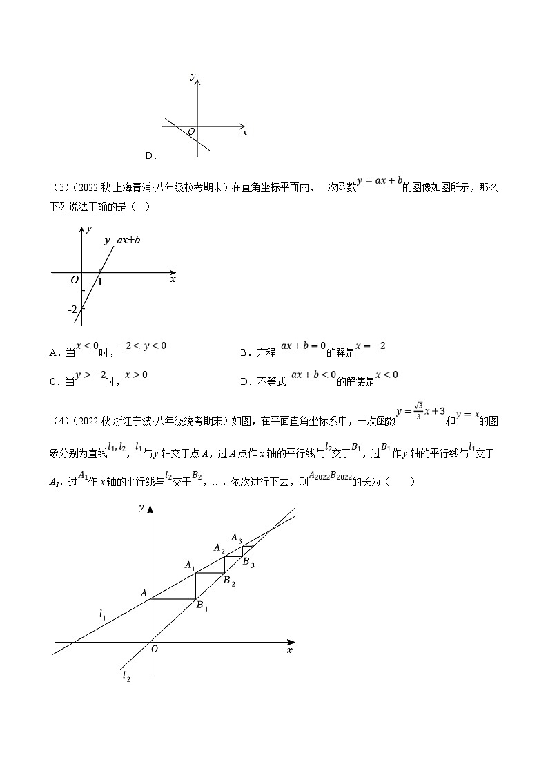 中考数学一轮复习过关练3.2 函数的图象和性质题型分类练（原卷版）第2页
