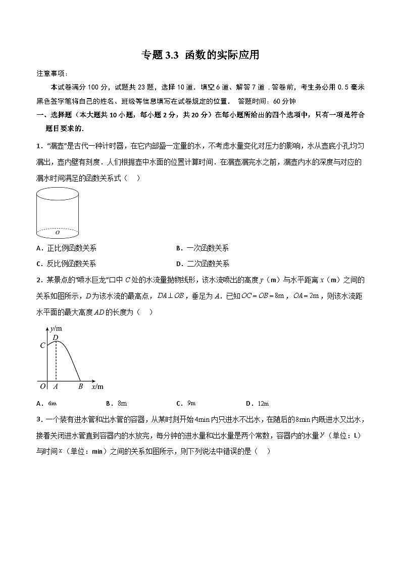 中考数学一轮复习过关练3.3 函数的实际应用 验收卷（原卷版）第1页