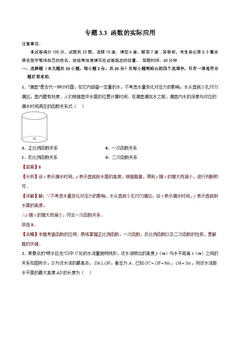 中考数学一轮复习过关练3.3 函数的实际应用 验收卷（解析版）第1页