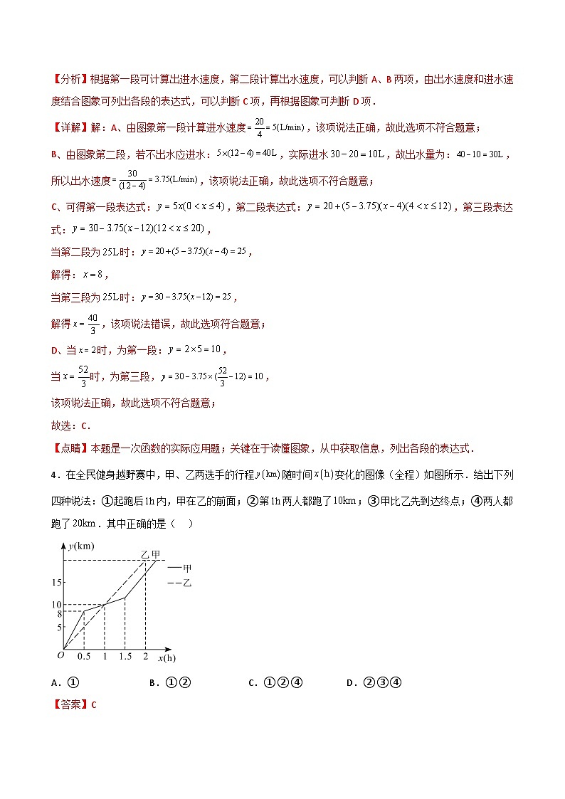 中考数学一轮复习过关练3.3 函数的实际应用 验收卷（解析版）第3页