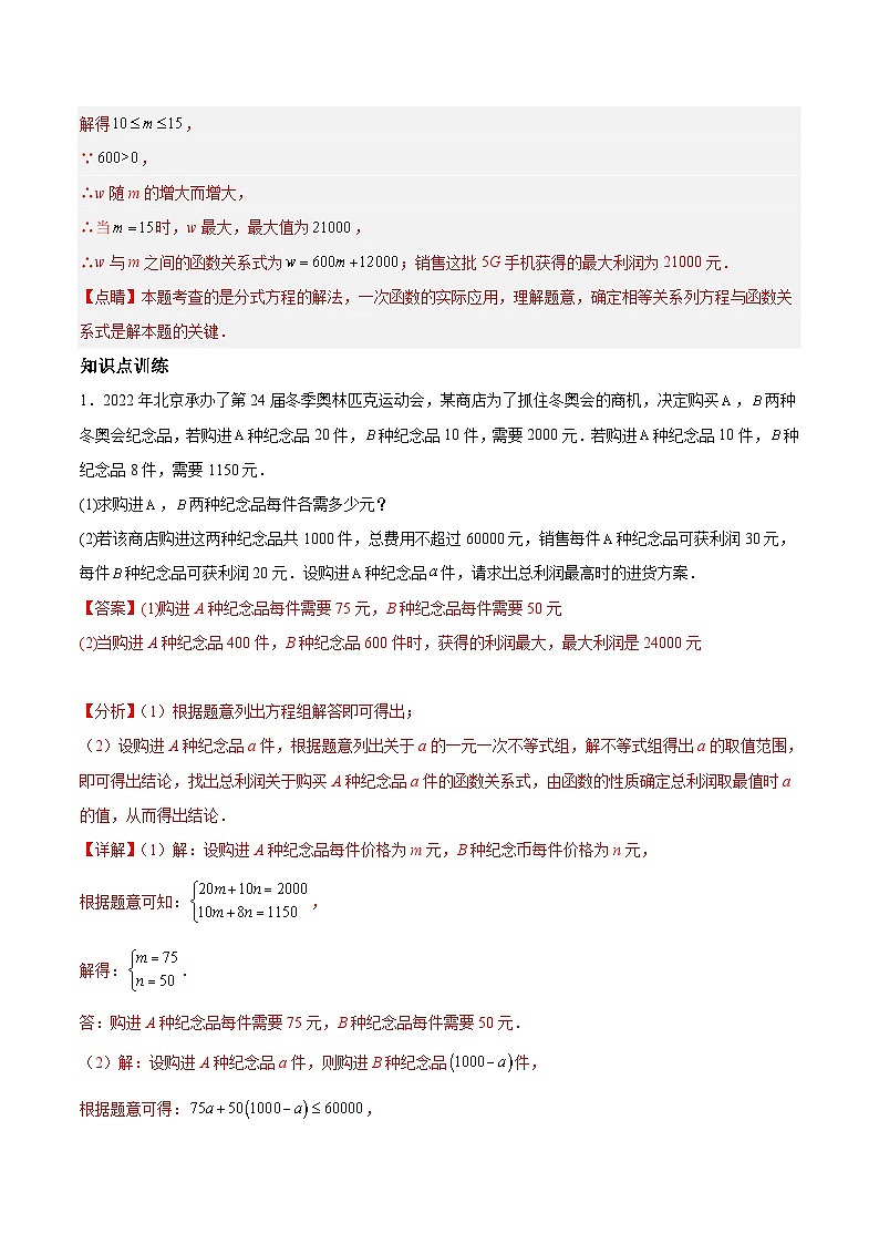 中考数学一轮复习过关练3.3 函数的实际应用（解析版）第2页