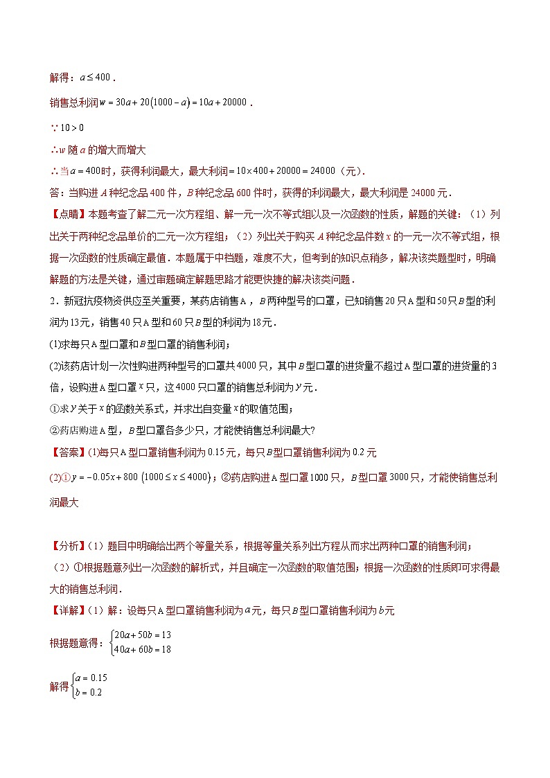 中考数学一轮复习过关练3.3 函数的实际应用（解析版）第3页