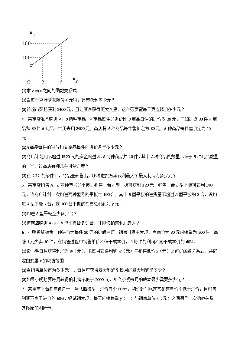 中考数学一轮复习过关练3.3 函数的实际应用（原卷版）第2页