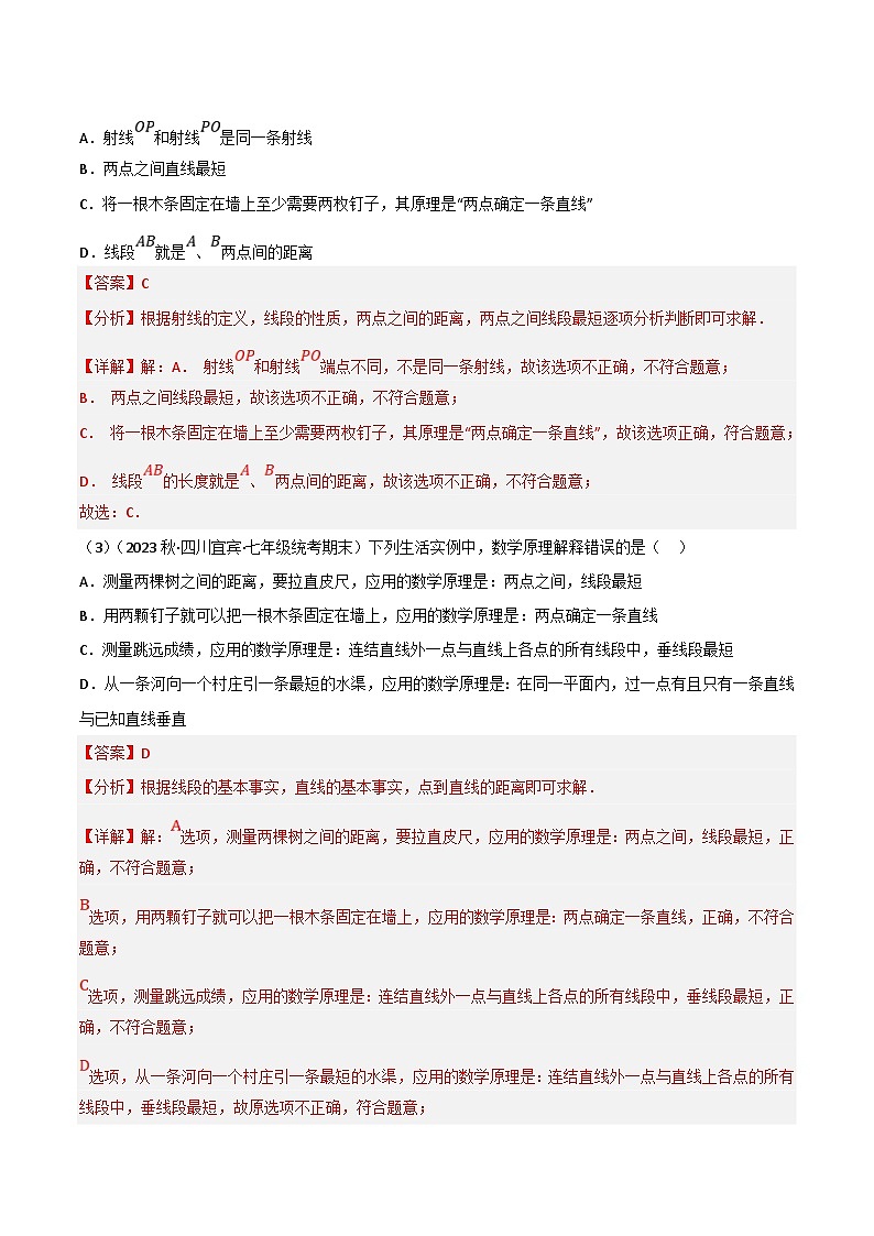 中考数学一轮复习过关练4.1几何初步、相交线与平行线、命题知识点演练（讲练）（解析版）第2页