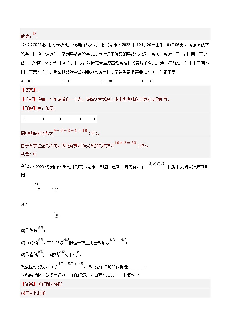 中考数学一轮复习过关练4.1几何初步、相交线与平行线、命题知识点演练（讲练）（解析版）第3页