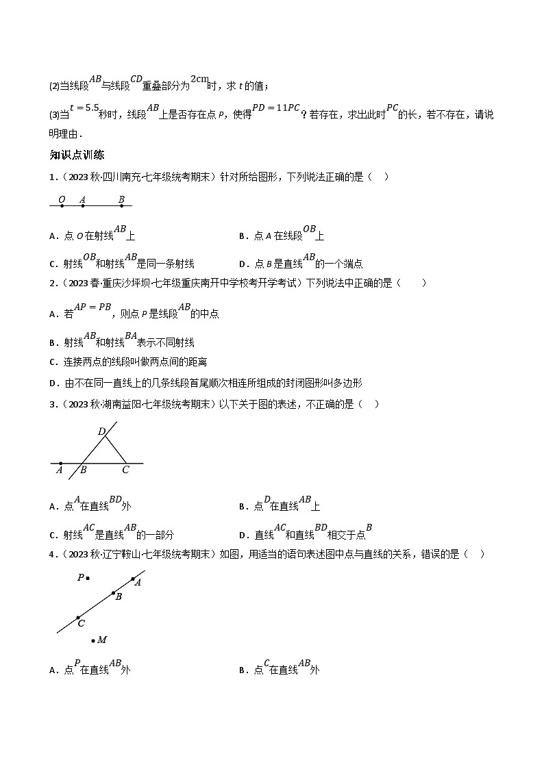 中考数学一轮复习过关练4.1几何初步、相交线与平行线、命题知识点演练（讲练）（原卷版）第3页