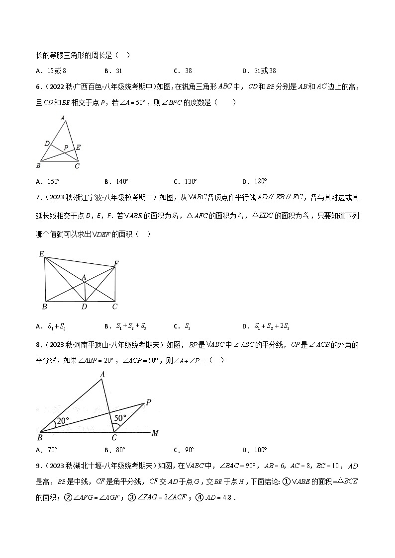 中考数学一轮复习过关练4.2三角形的基本性质 验收卷（原卷版）第2页